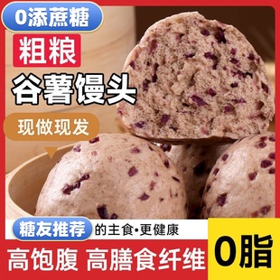 顺丰直达山东纯手工紫薯馒头粗粮0脂肪红薯馒头杂粮代餐主食早餐