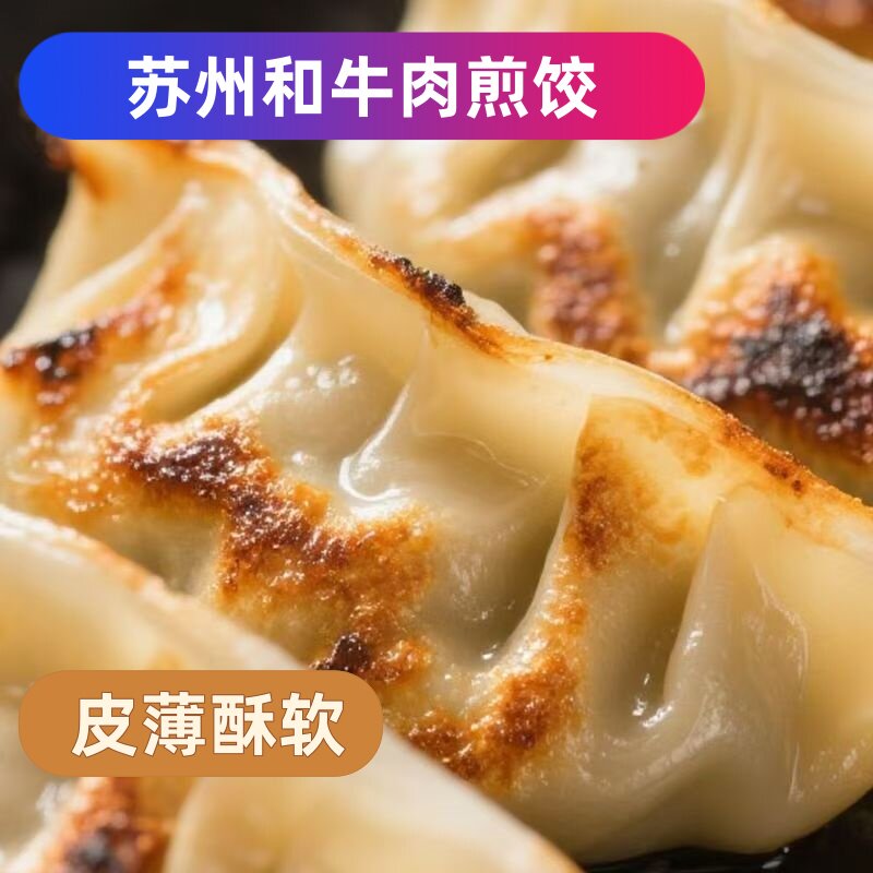 江南风味和牛肉水饺煎饺速冻点心早餐半成品冷冻上海锅贴盒子