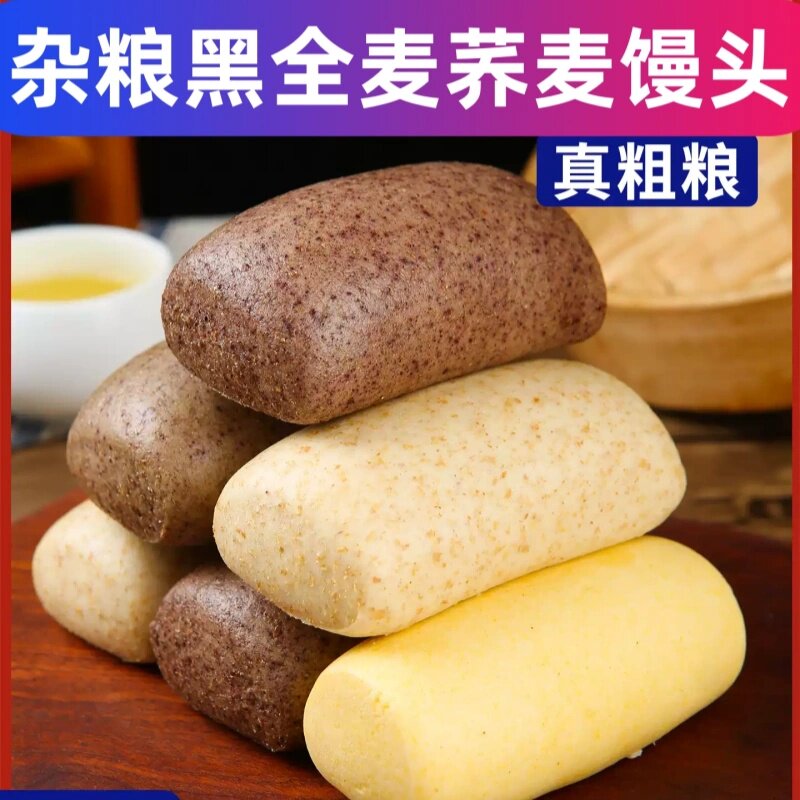 纯杂粮棒棒馒头全麦脂低饱腹粗粮