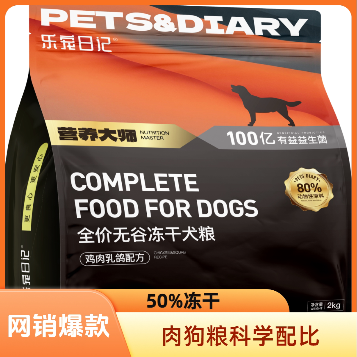 乐宠日记50%冻干犬粮鸡肉乳鸽图片