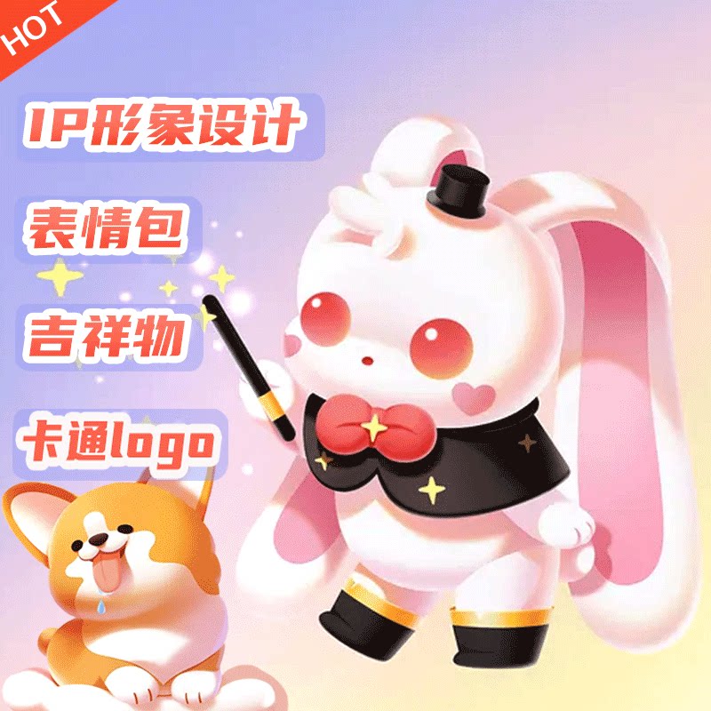 吉祥物设计ip卡通形象定制Q版角色公仔插画动态微信表情包制作