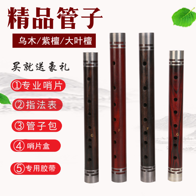专业黑檀乌木管子乐器紫檀管子初学成人推荐a调g调f调管子