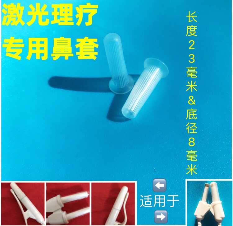 6-9通用高透明激光鼻塞 激光鼻腔照射硅胶帽鼻套独立精装