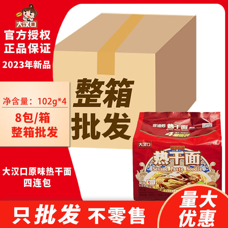 大汉口武汉热干面四连包整箱正宗湖北特产非油炸方便面条碱水泡面
