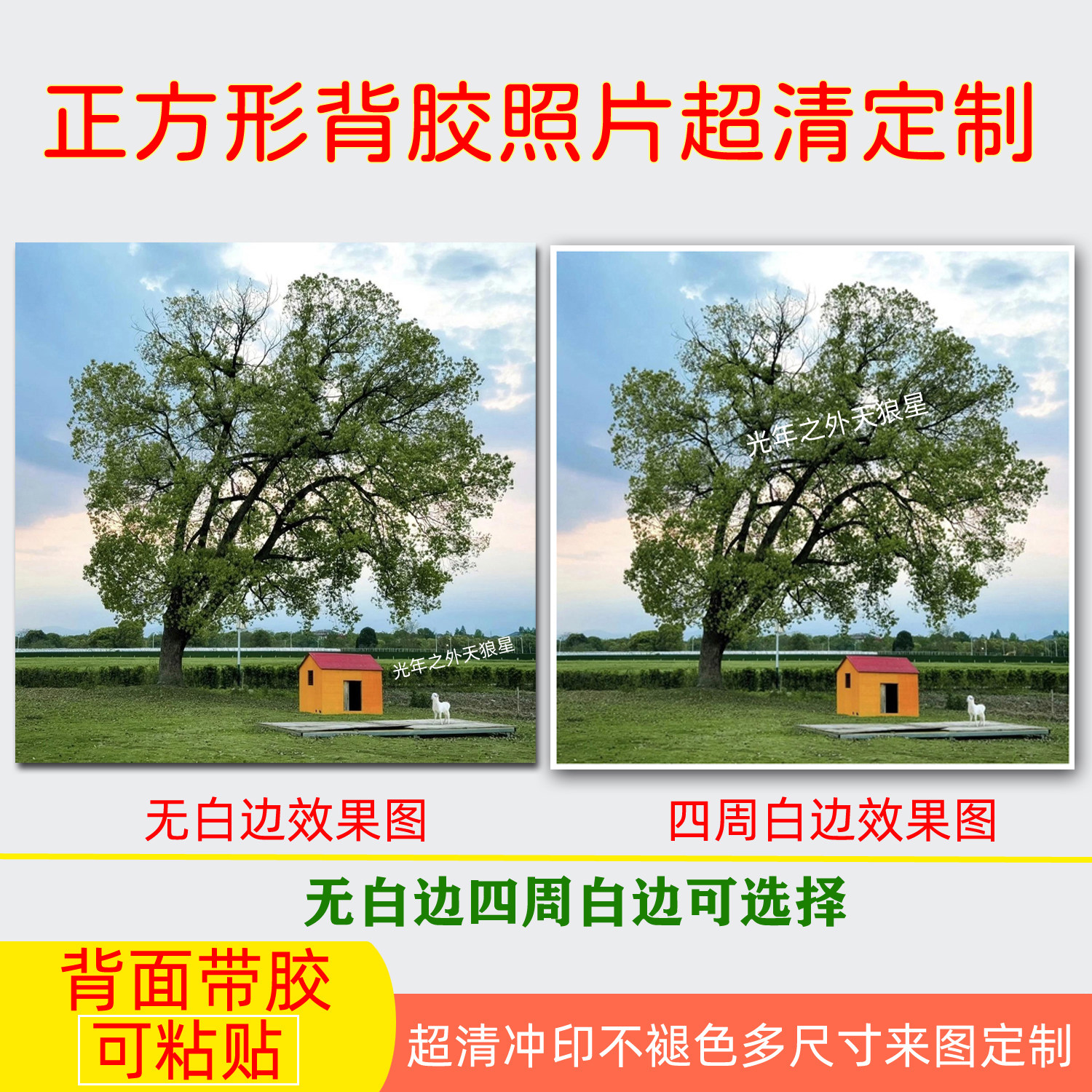 正方形可粘贴照片定制贴纸