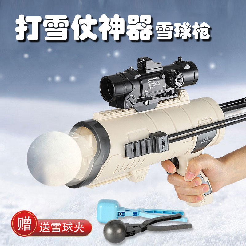 网红打雪仗神器雪球枪玩具套装