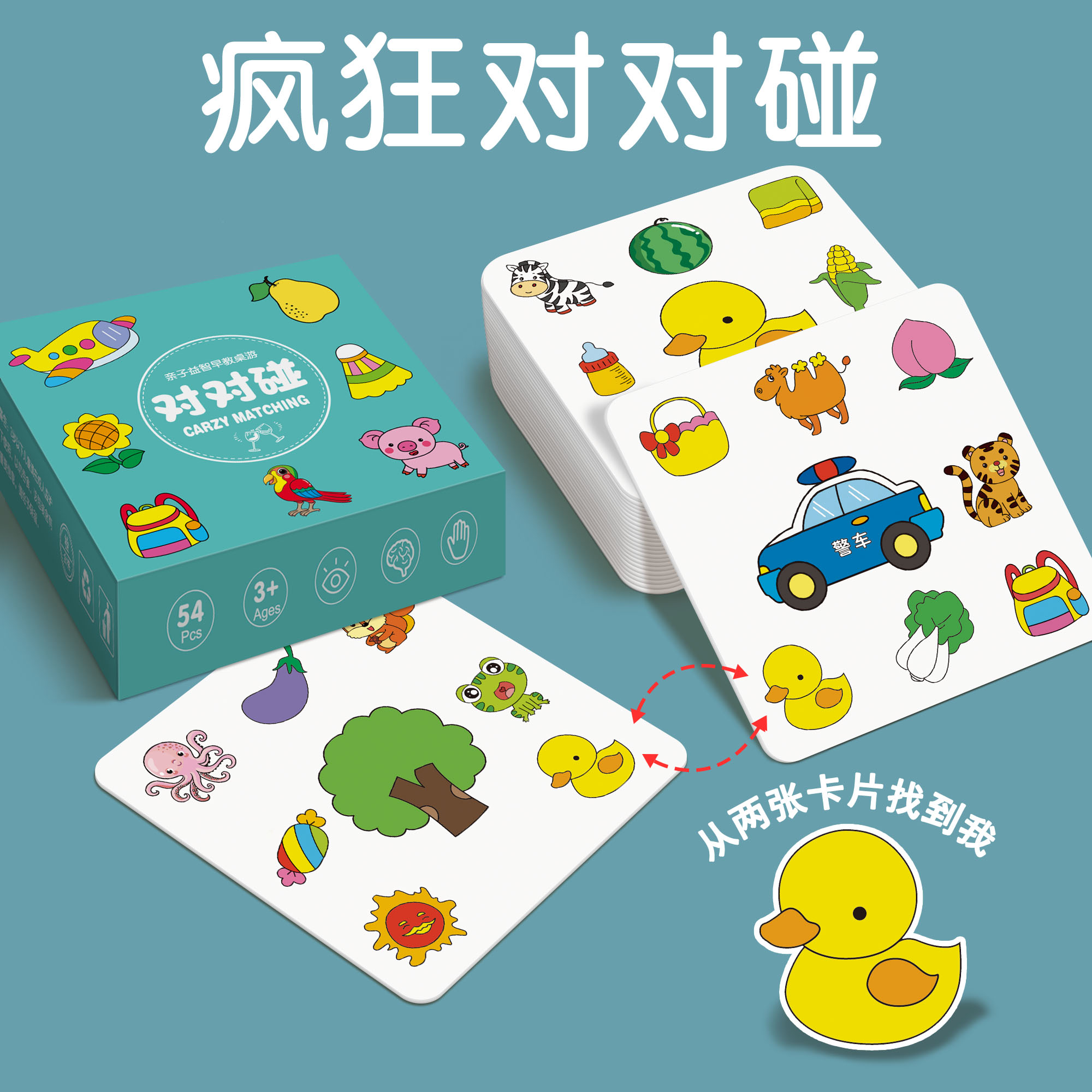 疯狂对对碰卡片儿童益智逻辑思维桌面游戏亲子互动专注力训练玩具
