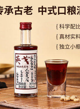 英戈露酒养生酒36度男士滋补浸泡酒小酒50ML试喝装【限购6瓶】