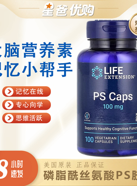 美国life磷脂酰丝氨酸PS营养胶囊100MG*100粒助力认知健康