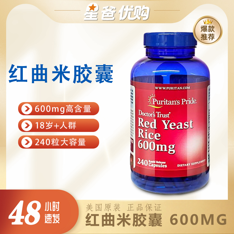 美国进口普丽普莱红曲米胶囊胆固醇心脑血管保健品600mg*240粒