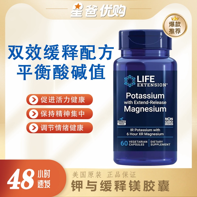美国Life钾+缓释镁血压控制骨骼强度血管健康情绪支持60粒