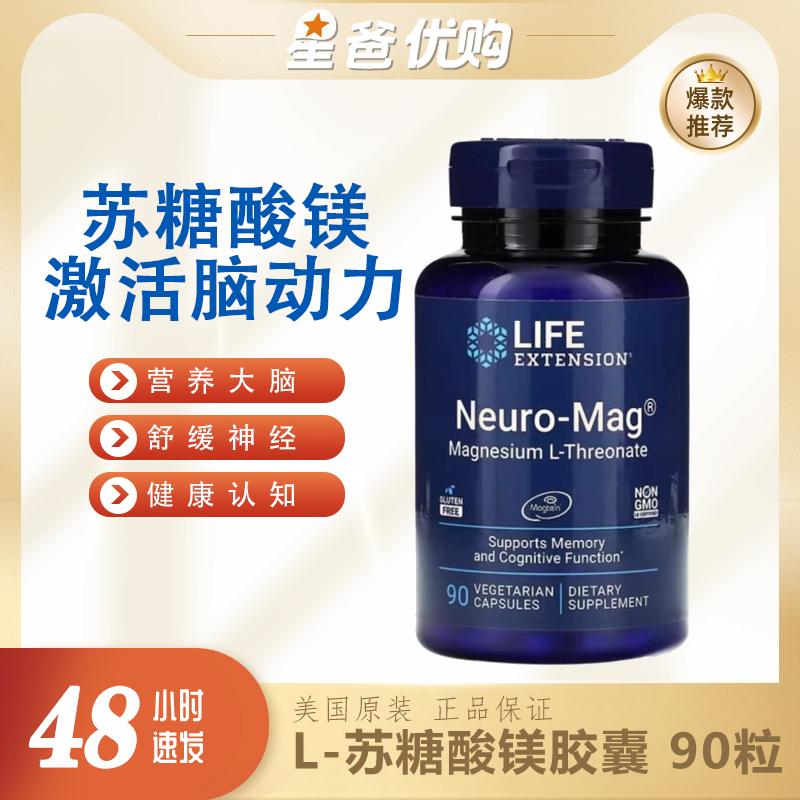 Life神经宝L-苏糖酸镁记忆力