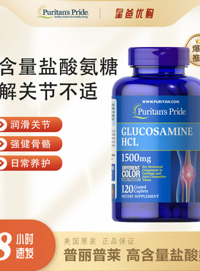 关节养护盐酸氨基葡萄糖普丽普莱