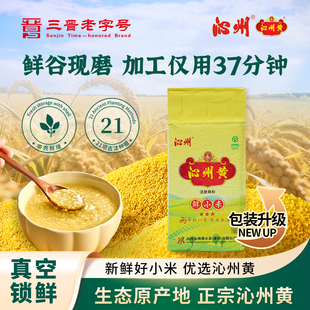 25年新米沁州黄小米五谷粗粮杂粮米山西特产500g真空小米粥小黄米