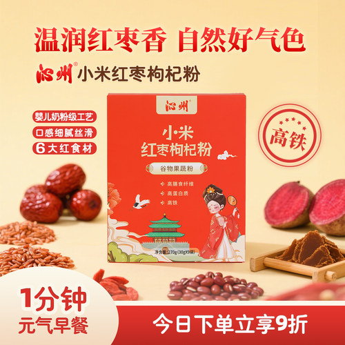 小米红枣枸杞五红粉营养早餐粉