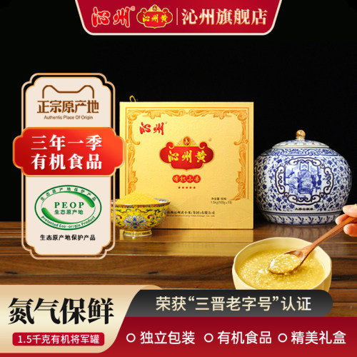 沁州黄有机小米新米青花瓷罐装有机杂粮礼盒山西特产小米粗粮粥 - 封面