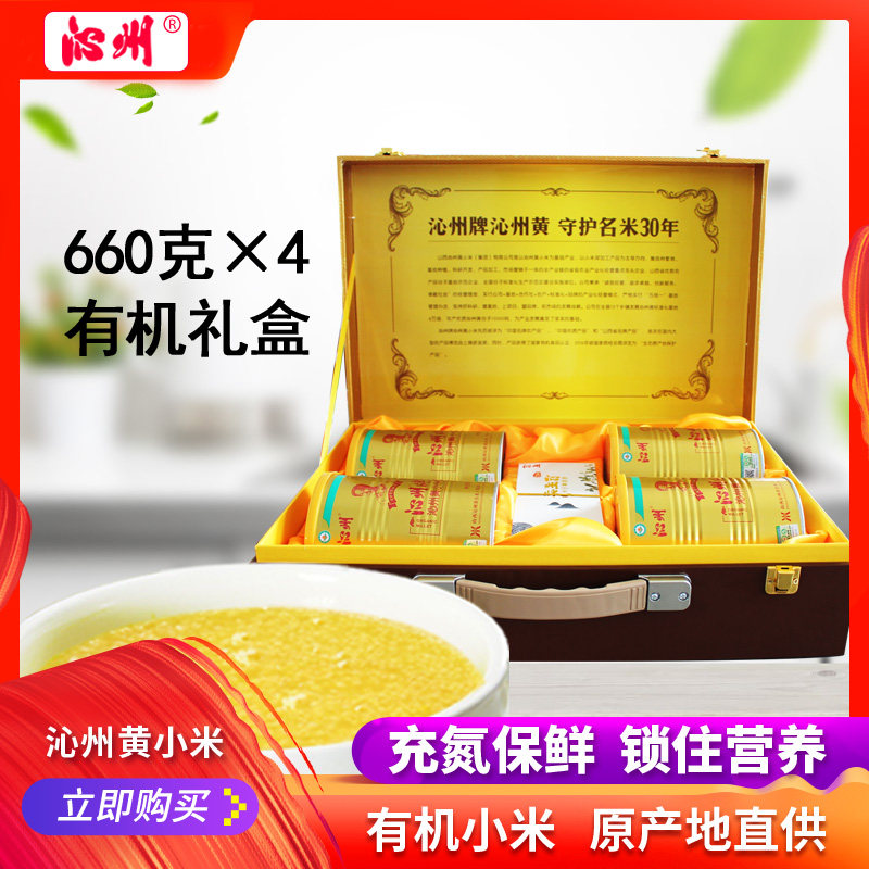 山西特产沁州有机小米礼盒2020