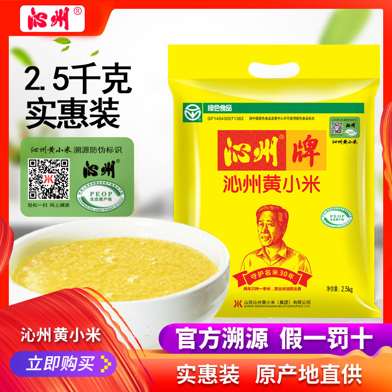 正宗沁州黄小米山西长治县特产