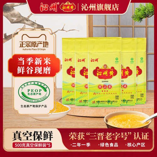 沁州黄小米真空保鲜装