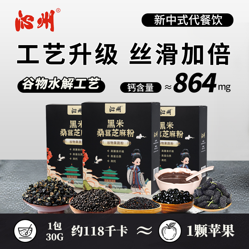 黑米桑葚黑芝麻粉冲泡即食代餐粉