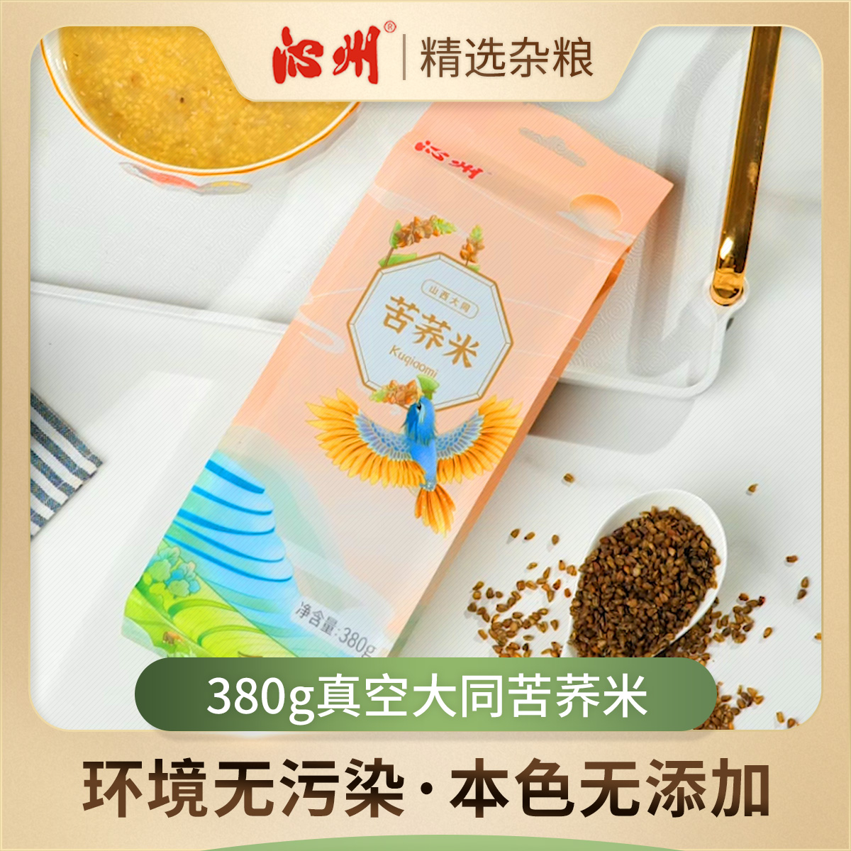 沁州黑苦荞米380g 特产黑苦荞麦...