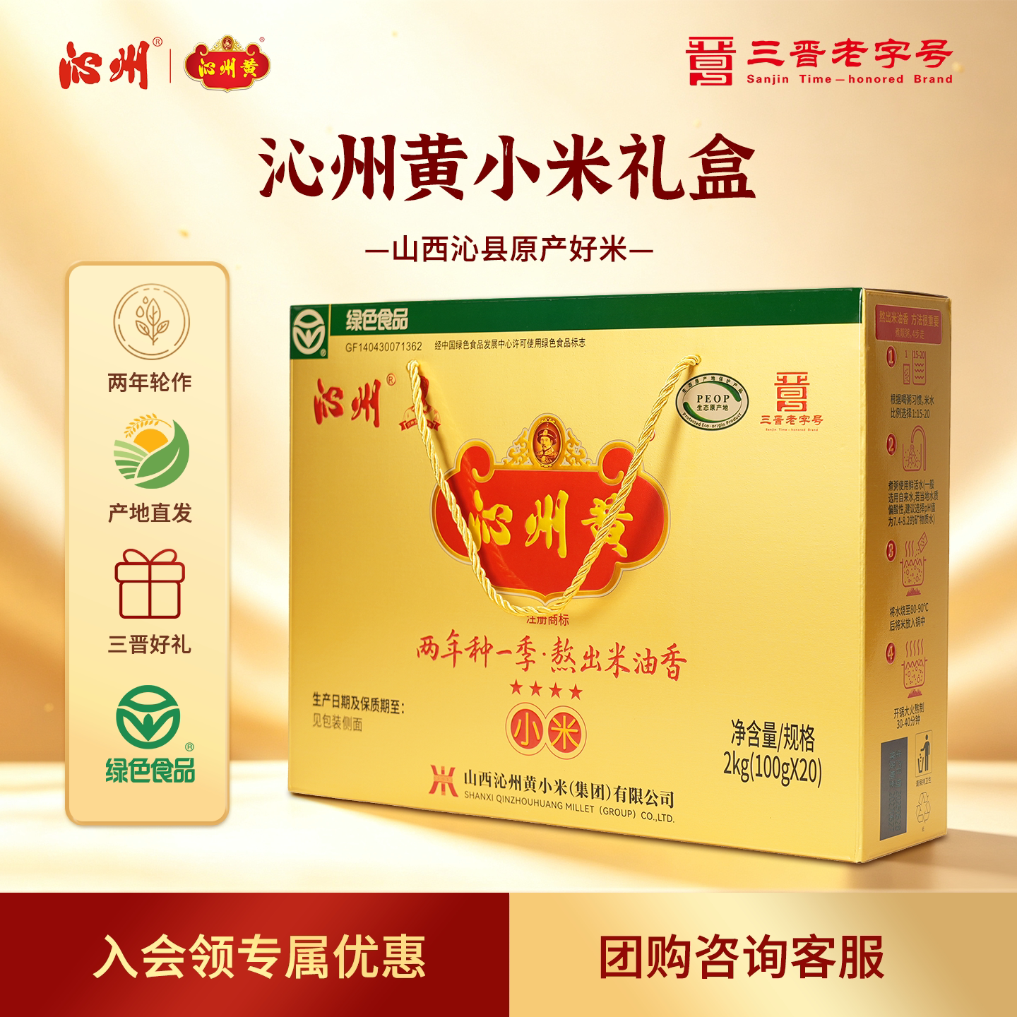 沁州黄小米礼盒2kg充氮独立装图片