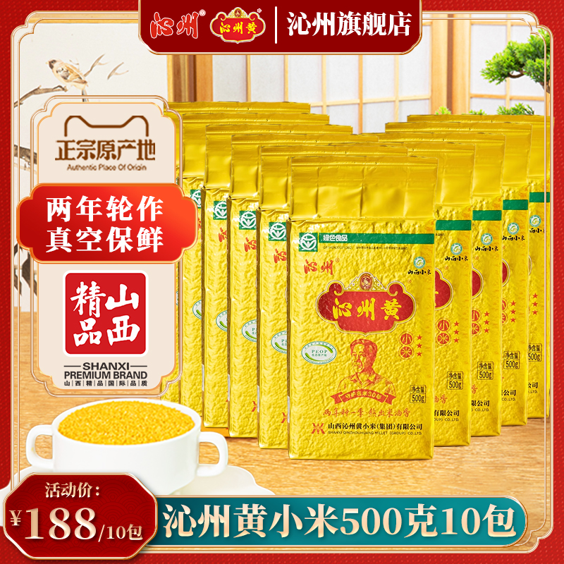 山西沁州黄小米500g*10袋真空装