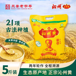 山西沁州黄小米2025新米小米粥5斤小米杂粮山西特产五谷粗粮2.5kg