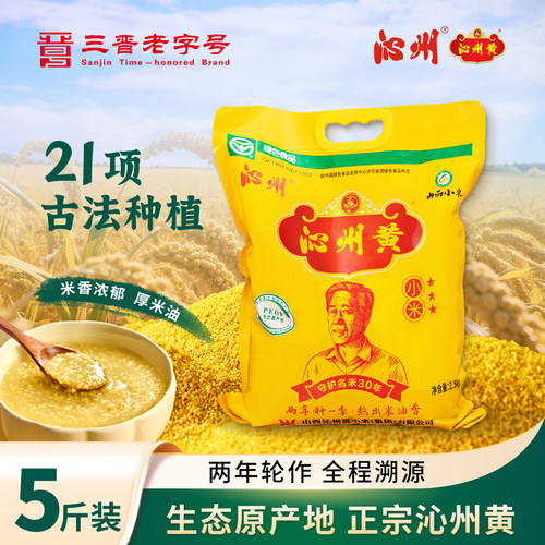 沁州小黄米5斤山西特产