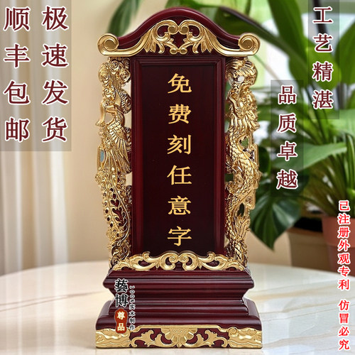定制双龙凤呈祥实木牌位顺丰包邮