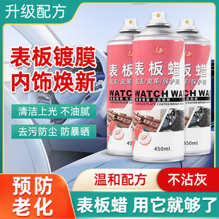 表板蜡官方正品店汽车内饰翻新上光保养喷雾专用带香味皮革清洁剂