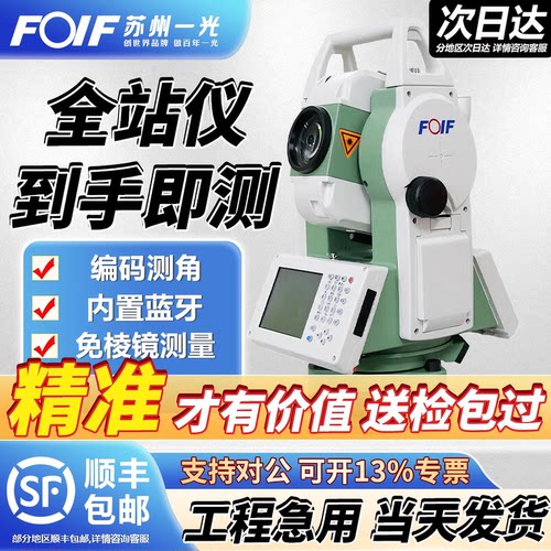 苏州一光免棱镜高精度测绘仪器