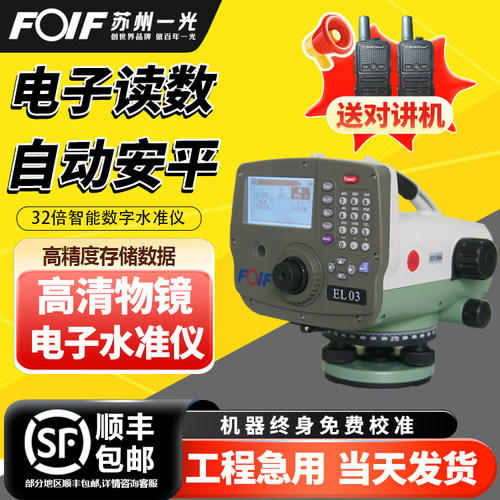 苏州一光32倍电子水准仪测绘仪器