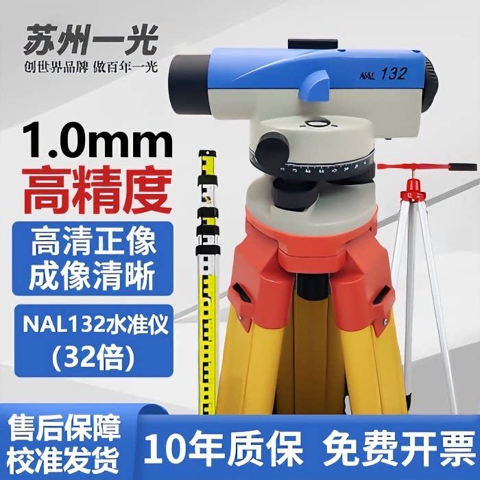 苏州一光32倍水准仪全套自动安平高精度工程测量激光标高水平仪器