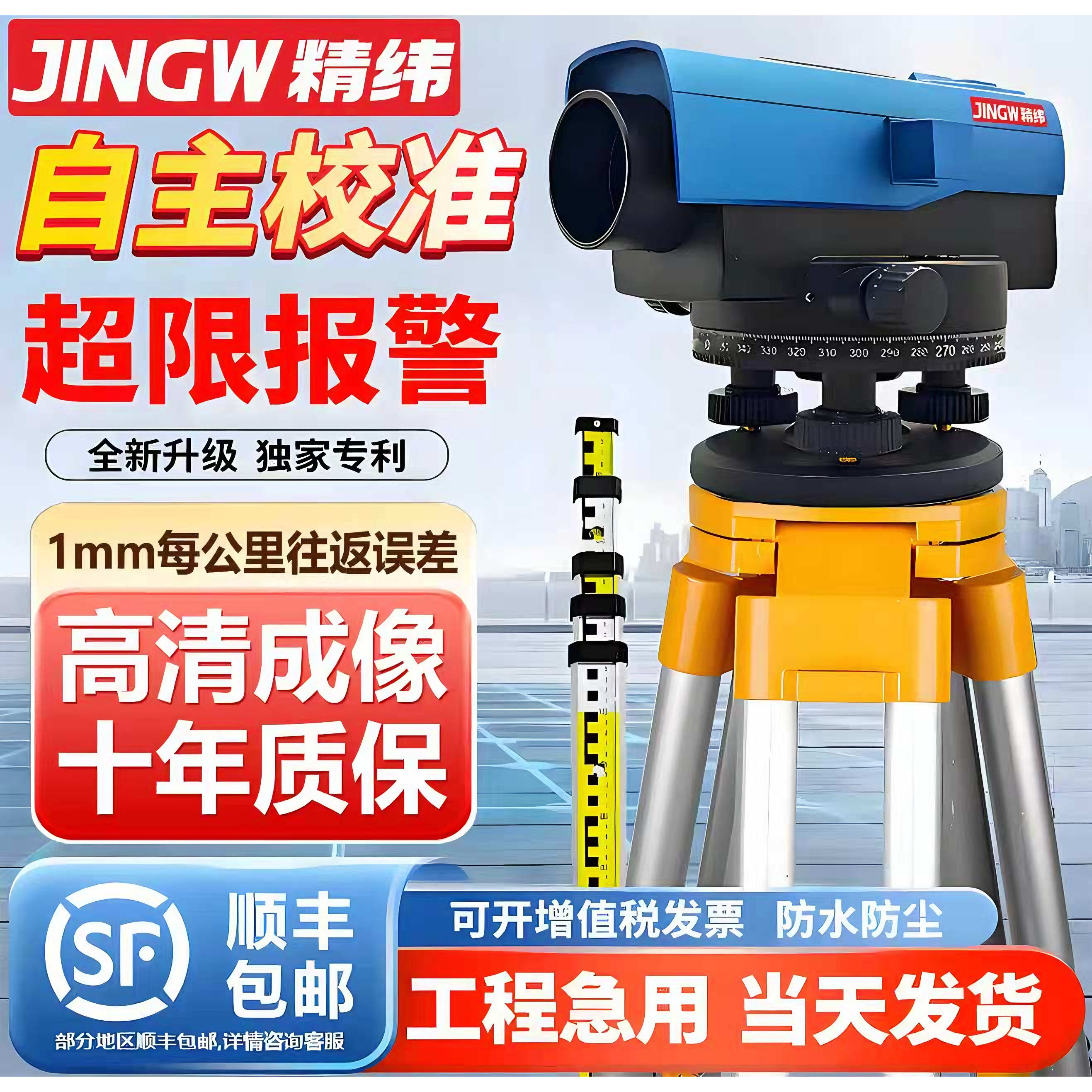 精纬新款激光水准仪全套高精度工程测量室外标高测量自动安平水平