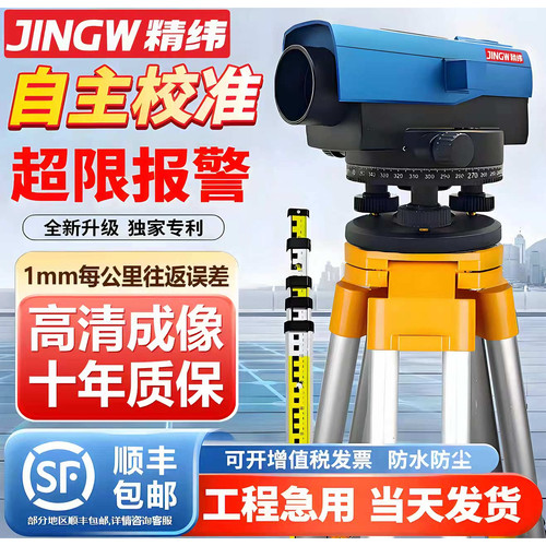 【官方正品激光水准仪】