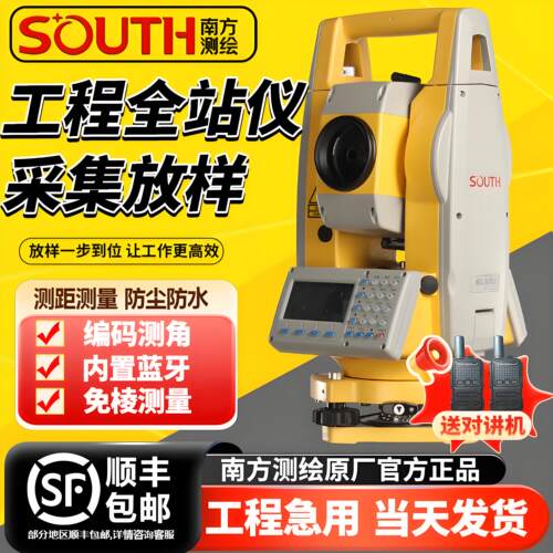 南方全站仪全套高精度测量仪器