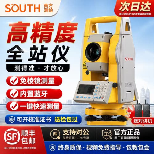 【南方官方正品】全站仪全套高精