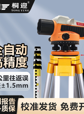 桐迎32倍DS32水准仪全套自动安平高精度工程测量激光标高水平仪器