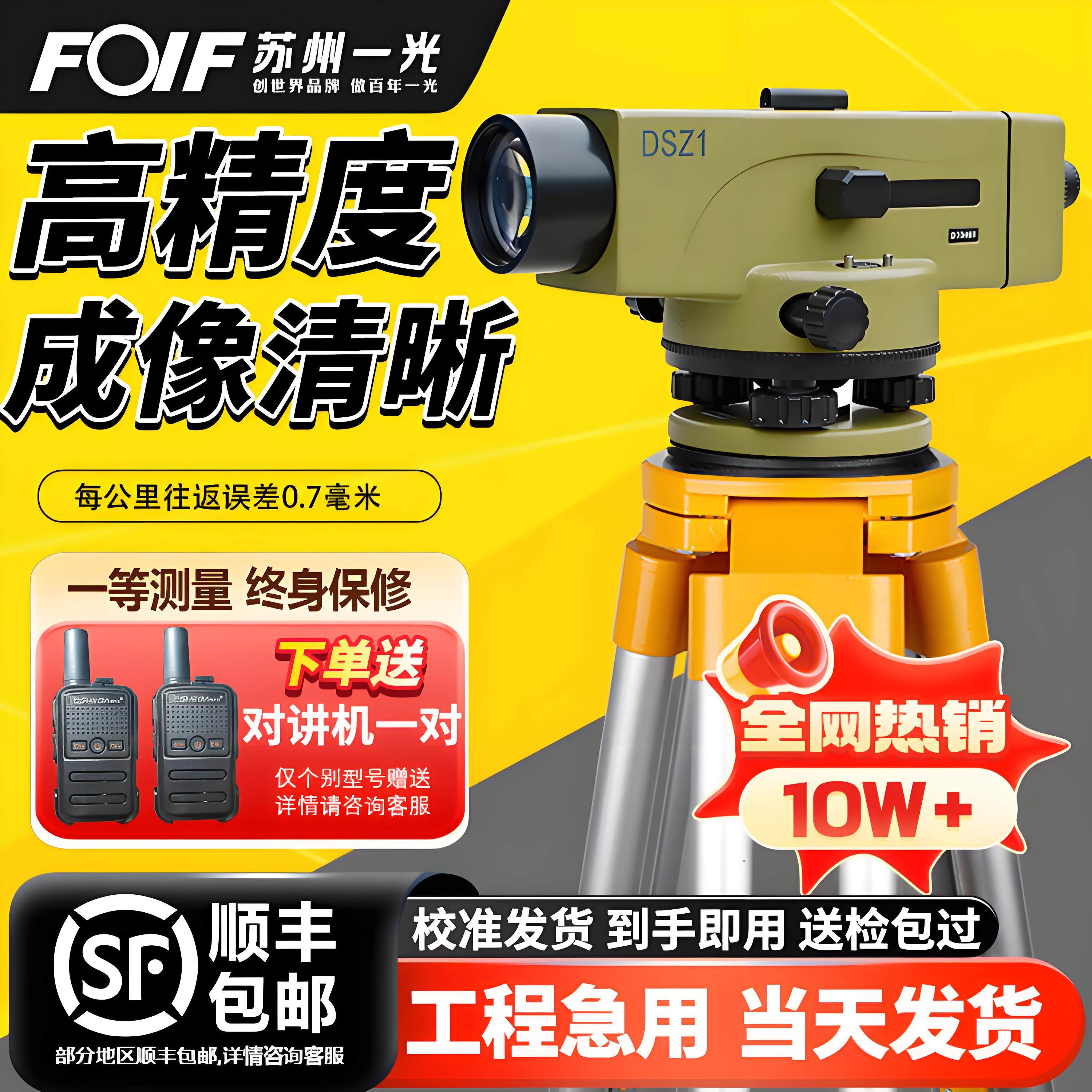 苏州水准仪高精度工程测量水准仪全套激光测绘标高超水平仪器