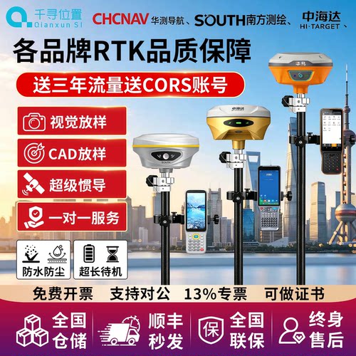 【官方正品】品牌RTK直售