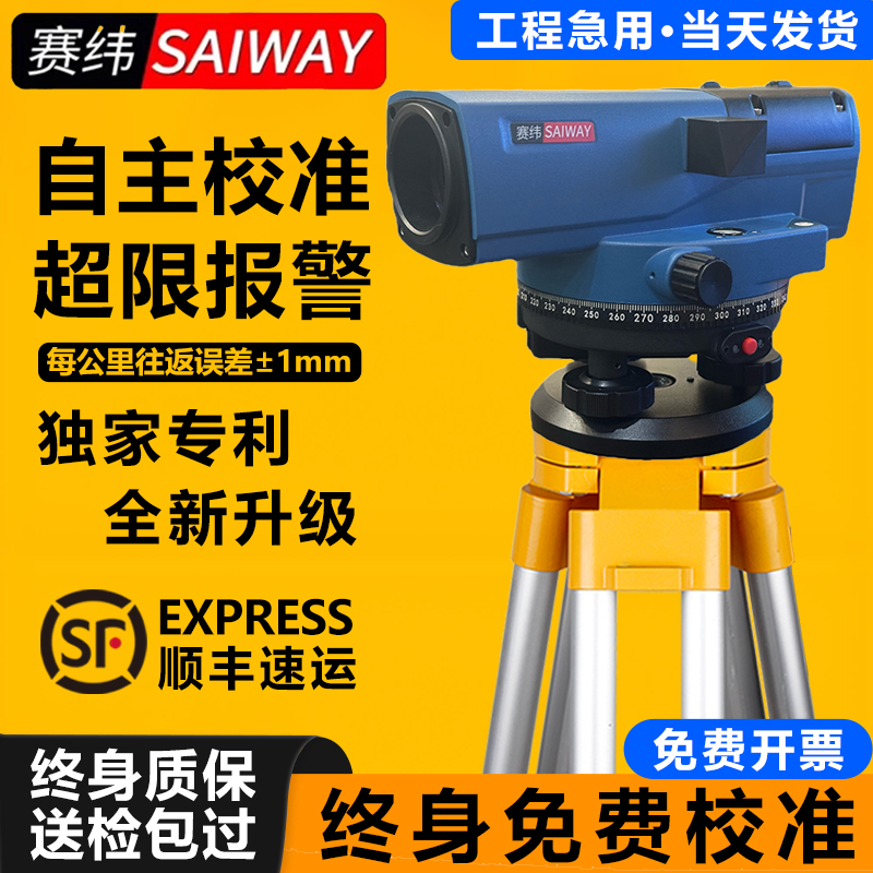 赛纬自校准水准仪全套高精度工程测量激光自动调平室内外测量仪