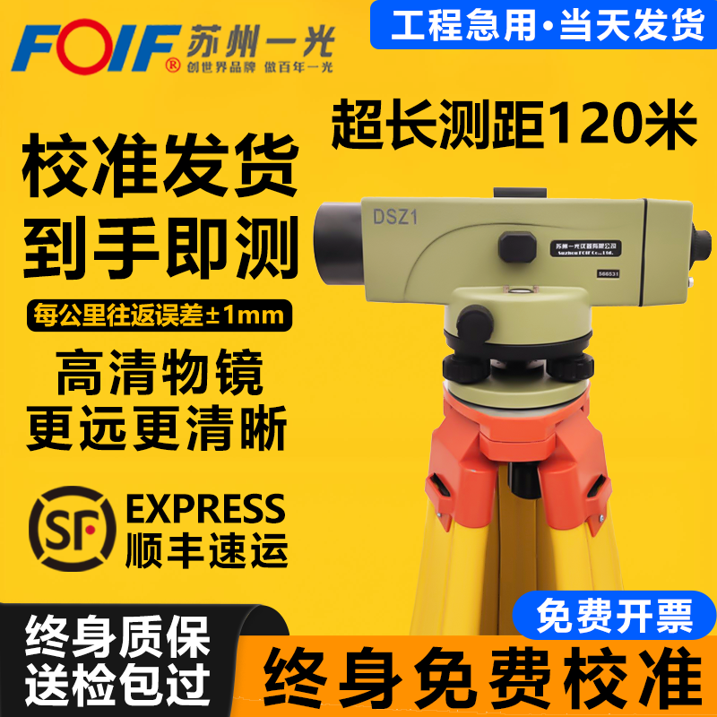 【苏州一光】水准仪光学测绘仪器
