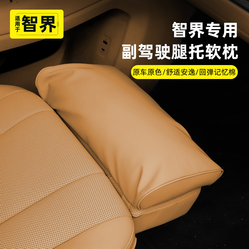 智界专用加厚零重力座椅腿托枕