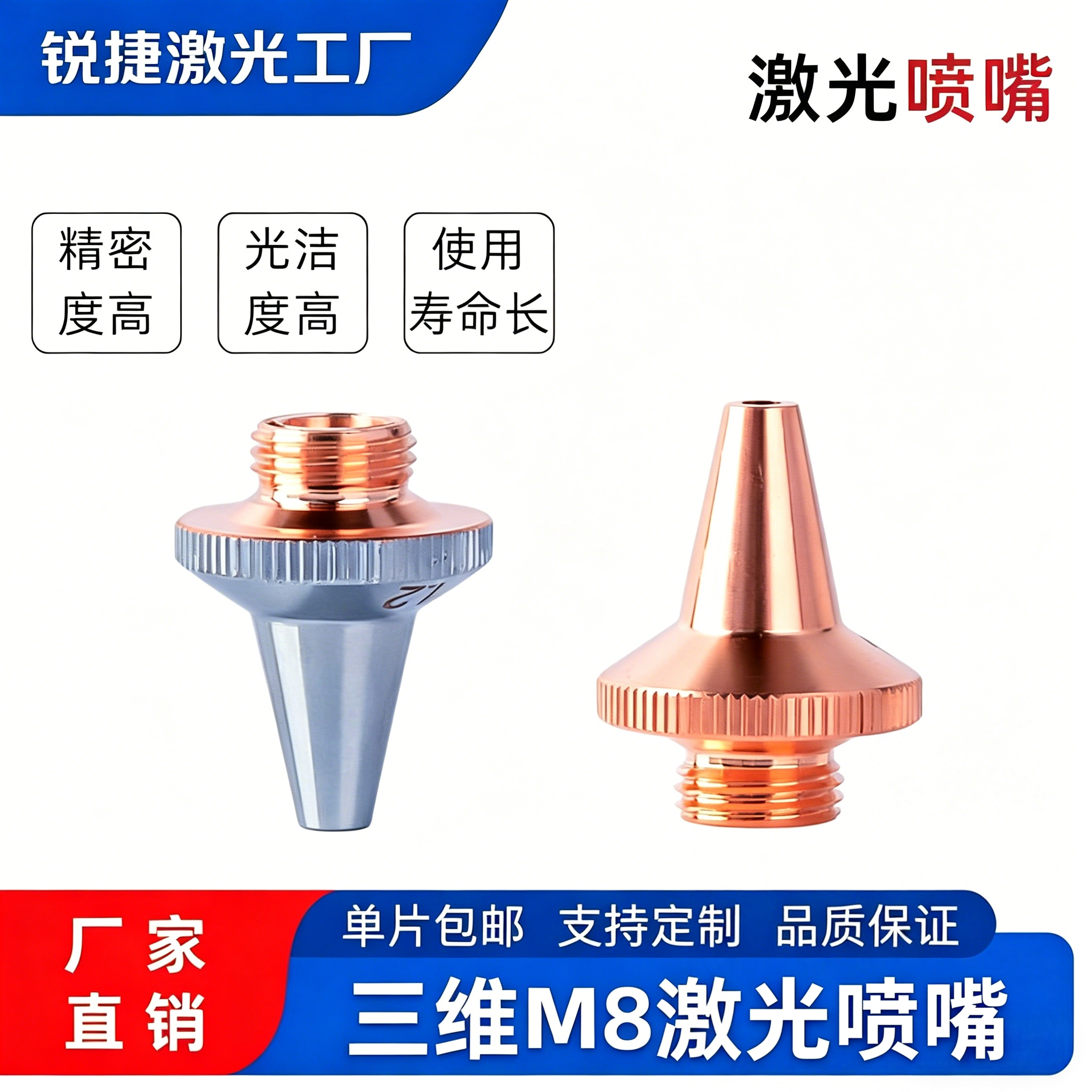 嘉强激光三维切管机喷嘴头割嘴紫铜嘴单层M8*0.75高速切割头尖嘴