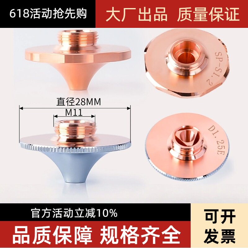 光纤激光切割机喷嘴头高速D1.4E黑金刚SP-S花边万顺兴快速大功率