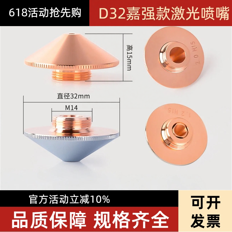 光纤激光切割机喷嘴单双层铜嘴嘉强螺纹14喷头切割嘴32mm激光头子