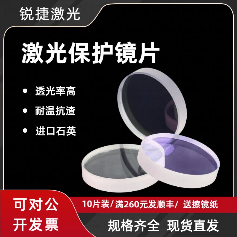 激光保护镜片28*4手持焊机18*2窗口20*2片30*5光纤切割机配件37*7