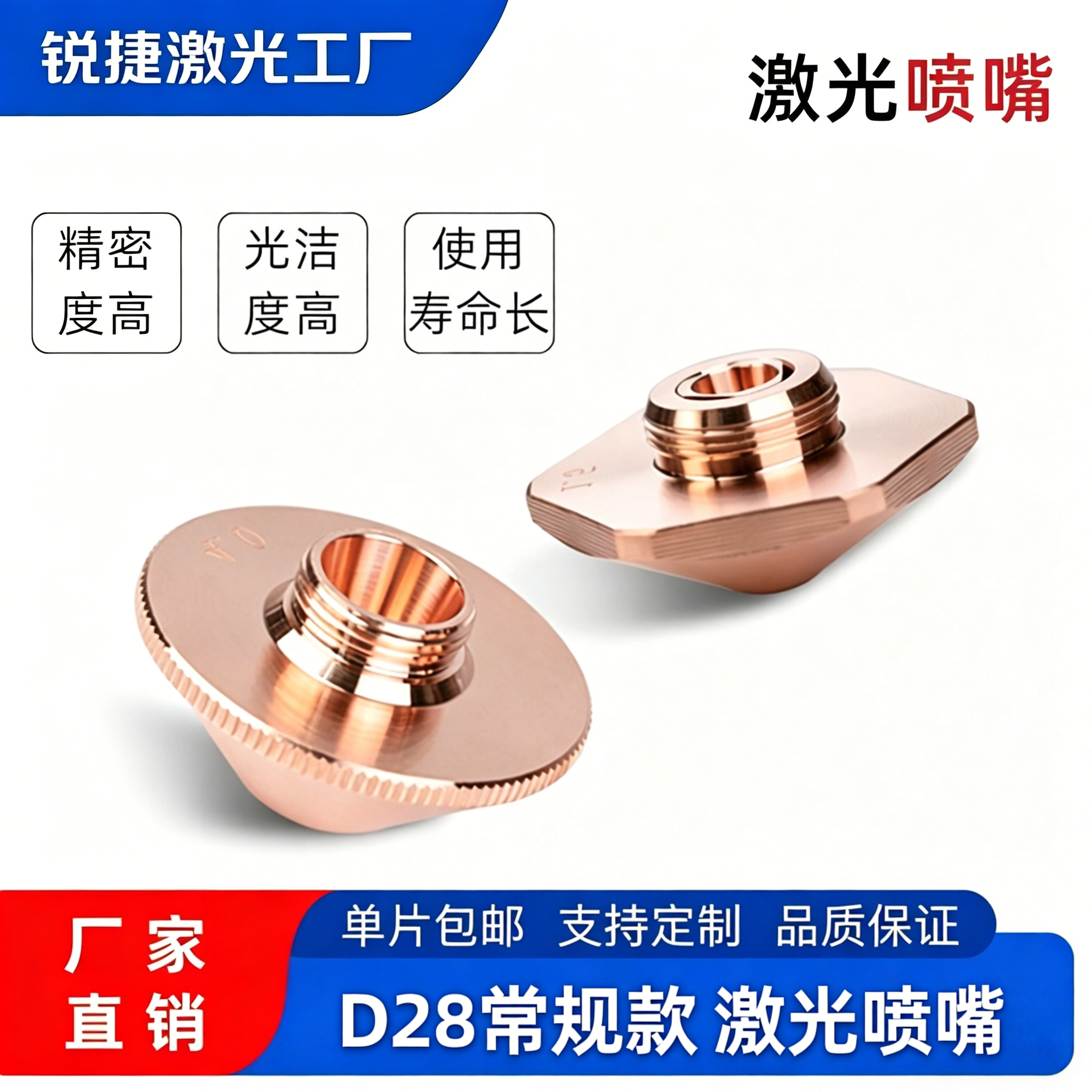 光纤激光切割机喷嘴单双层铜嘴万顺兴喷头配件割嘴高速28宏山大族