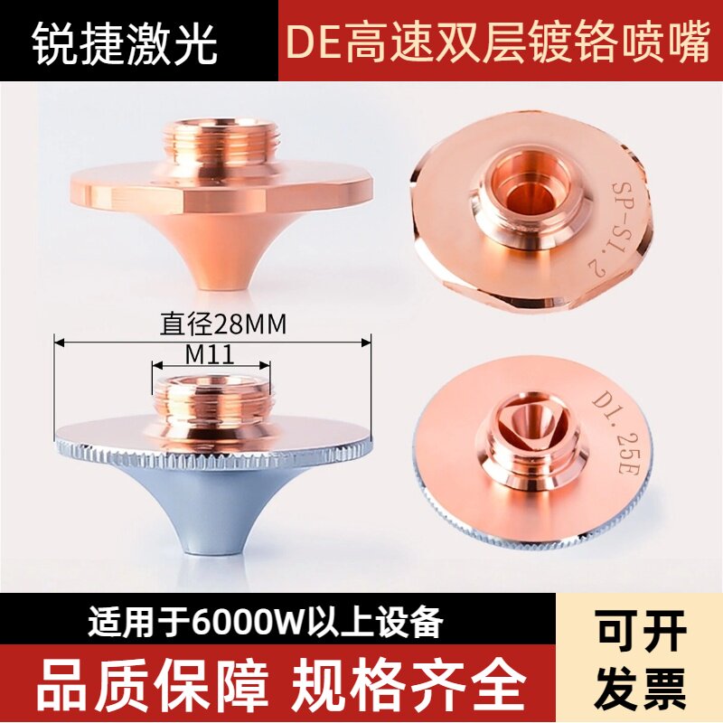 光纤激光切割机喷嘴头高速D1.4E黑金刚SP-S花边万顺兴快速大功率图片
